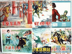 上海收购连环画-小人书回收-连环画收购价格