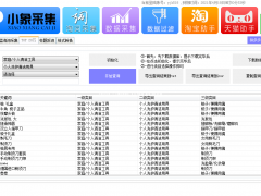 小草莓采集全网货源，拼多多小象同行采集优化过滤软件代理招商