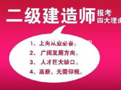 二建培训学习技巧经验 考点要点归纳培训 网课+面授