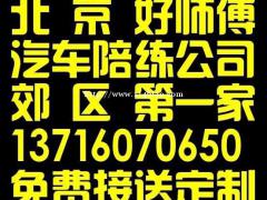 顺义平谷汽车陪练中心地址