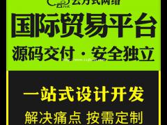 国际贸易app开发，国际贸易app软件开发实体企业