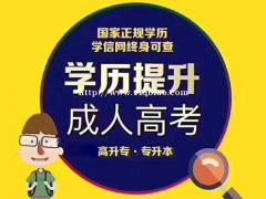 哪种学历提升方式比较简单？仙桃启程职校告诉你