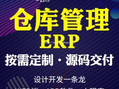 库存管理软件开发，库存管理软件搭建开发实体公司