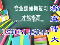 五年制专转本淮阴工学院电子科学与技术专业备考难点及高分指南