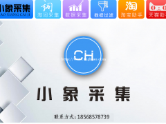 店群软件有哪些，小象店群软件可采集整店数据后台代理招商