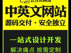 外贸网站建设开发，外贸网站搭建开发实体公司