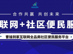 曹操到家靠谱吗互联网时代如何选择创业项目