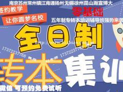 瀚宣博大五年制专转本针对22年考生最后一个零基础新班即将开课