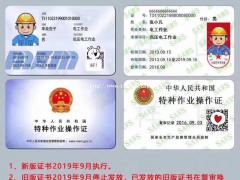 重庆快速报名，配合考取电工，焊工证、登高证、制冷证等操作证证