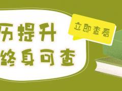 网络远程教育本科学历全程托管外国语大学招生