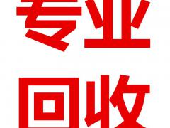 北京贵金属回收 北京贵金属废料回收 北京贵金属废渣回收