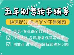 晓庄和淮阴工秘书学五年制专转本考试重点，通过率高吗