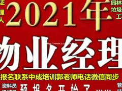 吉林物业经理项目经理房地产经纪人环卫管理师起重机EPC项目经