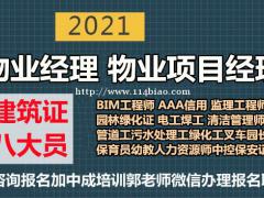 淮南物业经理项目经理人力资源师环卫垃圾处理工程师电工八大员培