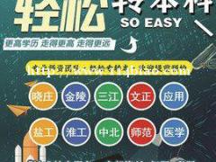 2022年五年制专转本集训营火爆招生，来瀚宣博大让你轻松备考