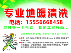淄博地暖清洗 专业保养 低价就近上门