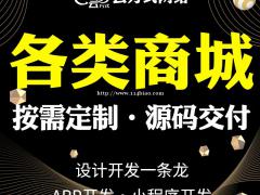 多商户商城app开发，多商户商城app软件开发公司