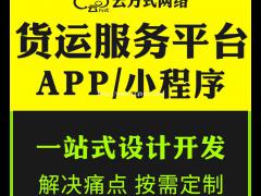 同城搬家货运系统开发，同城搬家货运系统软件开发公司