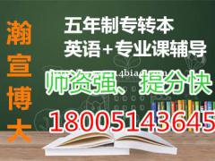 江苏五年制专转本南京晓庄学院应用化学专业备考难点及高分秘笈