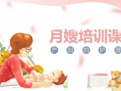 专业培训月嫂、保姆、催乳师、育婴师、产后恢复师