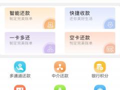 长春靠谱的代还软件开发