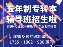 针对22年23年金陵科技学院五年制专转本培训课程正在招生