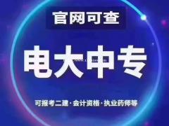 中央广播电视中等专业学校一年制欢迎报考