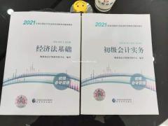 2022年初级会计职称考试培训 零基础会计培训班