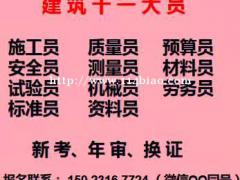重庆市涪陵区 重庆土建施工员地址 施工质量员上岗证在线报名 