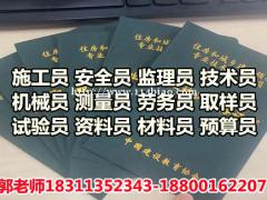 北海物业经理项目经理中控起重机建筑八大员垃圾处理工程师培训