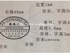 注册一家公司，刻章有什么流程?