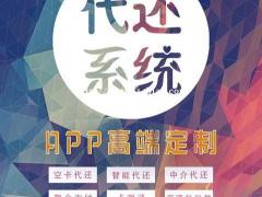 杭州定制代还APP哪家好？什么的智能代还