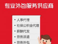 济南业务外包项目外包就选济南邦芒人力_全方位企业用工解决方案