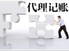 北京旧宫代理记账公司