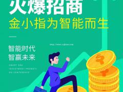 短视频热门创业风口项目金小指营销软件招工作室加盟商