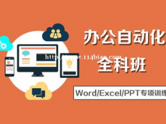 电脑办公自动化 Word Excle表格制作 包教会