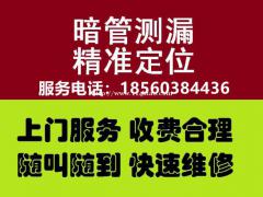 淄博管道测漏，淄博地暖测漏，专业服务让您不再为漏水忧愁