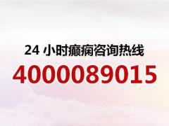 得癫痫病会不会记忆力减退  癫痫APP