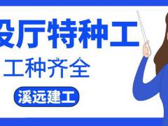 湖北建设厅特种工建筑电工架子工起重信号司索工等考核新标准溪远