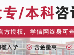 2022年报读成人高考就选黄埔教育局指定报点确认点