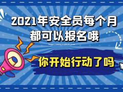 安全员C证有什么区别报名需要交什么资料？