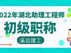 2022年湖北初级职称申报开始了申报流