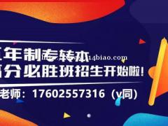 高职生们实习和五年制专转本碰撞该如何选择？两者能兼容吗？