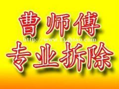 青岛市曹师傅门头会所店铺二手房拆除拆旧砸墙扒磁瓦