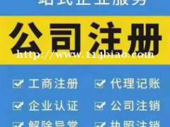 石家庄社保代缴、公司注册代办