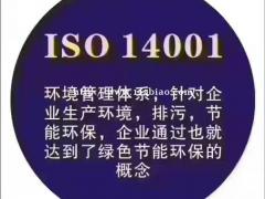 公司申请iso14001认证需要满足的条件