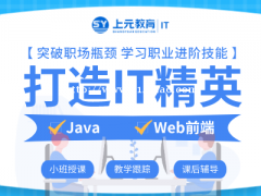 南通Java培训班哪里好,Java就业方向你懂吗?