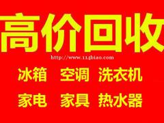 石家庄空调回收石家庄电器回收石家庄冰箱回收石家庄洗衣机回收