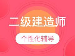 2022年邯郸二级建造师不符合报考要求怎么办