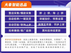 拼多多软件代理加盟，水熊销量软件，拼上拼大额优惠券玩法